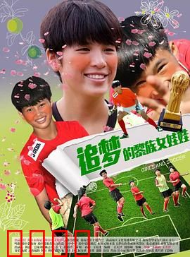 追梦的黎族女娃娃：舞动山间