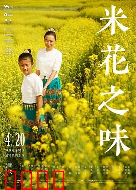 米花之味：母爱回归与成长