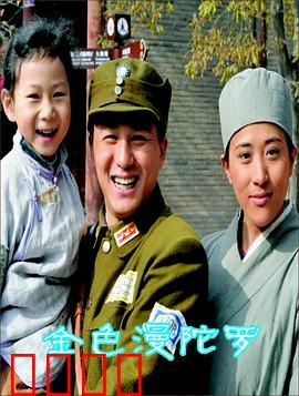 金色曼陀罗：幻视迷局