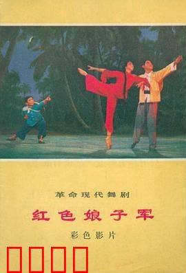 红色娘子军：烈火中绽放的巾帼魂