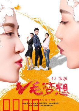 鸡毛梦想：草根逆袭