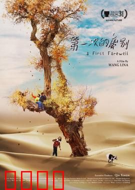 第一次的离别：成长与乡愁