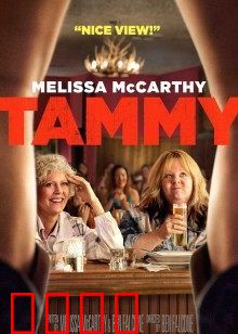 塔米的旅行：笑中有泪的自我救赎