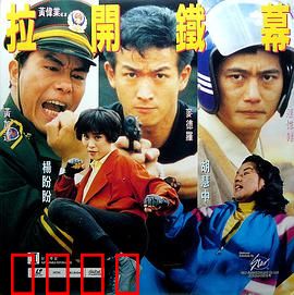 特警雄威：生死营救