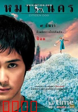 大狗民：泰式童话