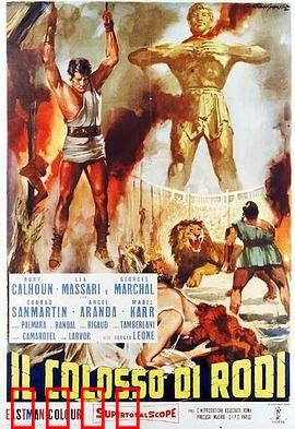 罗德岛巨像：巨像倒塌之谜