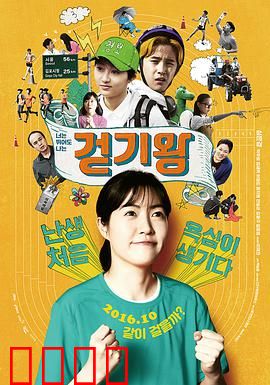 竞走女王：无声赛道