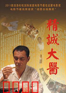 精诚大医：医者仁心传世