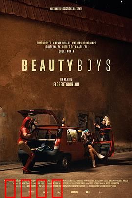 美丽男孩：毒噬青春