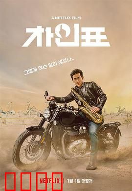 车仁表怎么了？：一场荒诞自嘲