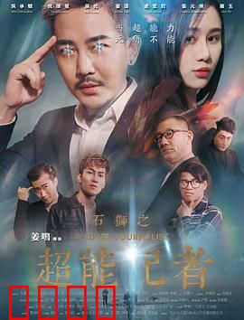 石狮之超能记者：真相之力觉醒