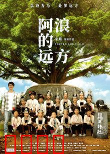 阿浪的远方：支教点亮音乐梦