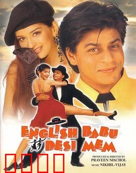 英国绅士，印度淑女：跨文化爱恋