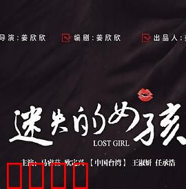 迷失的女孩：孤岛迷踪