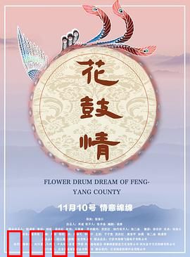 花鼓情：鼓声里的羁绊
