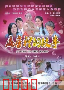 病房里的故事：生命最后的阳光