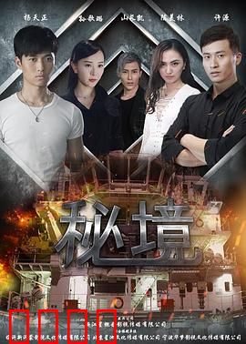 秘境：深林迷踪