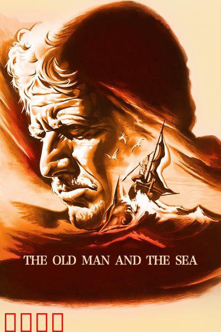 老人与海：孤独的胜利