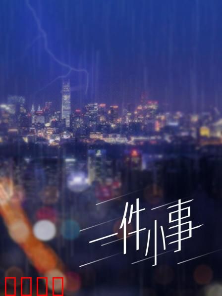 一件小事：车夫的高大背影