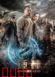 锤神：铁匠觉醒记