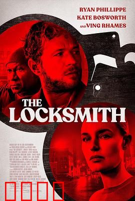 锁匠 The Locksmith：致命钥匙