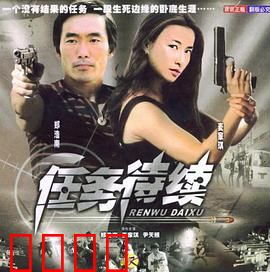 任务待续：终极任务