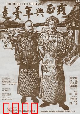 雍正与年羹尧：君臣博弈的悲剧