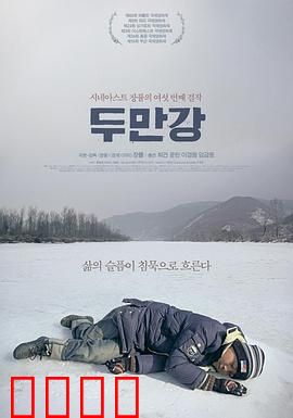 豆满江：边境少年的抉择