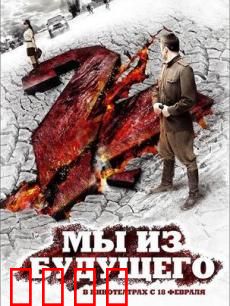 我们来自未来2：跨越时空的救赎