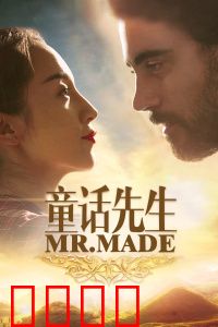 童话先生：用童话治愈山村