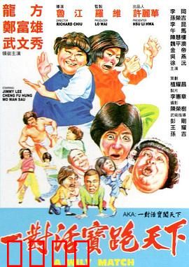 至尊威龙：铁血反击