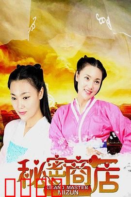 秘密商店：暗藏玄机