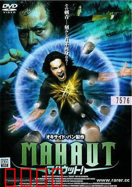 Mah：绝望的救赎