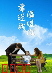 靠近我温暖你：冬日治愈恋歌