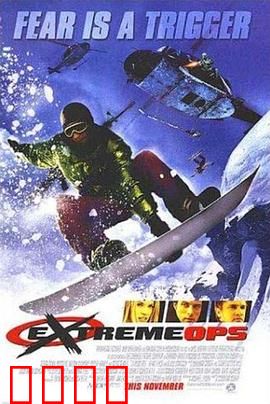 雪地极限：生死滑雪之旅