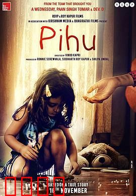 皮胡：三岁女童的致命一天