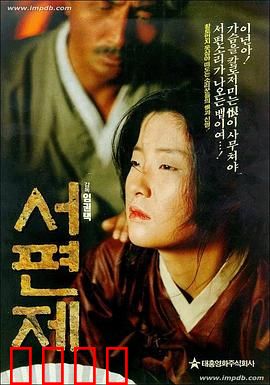 西便制：哀歌与传承
