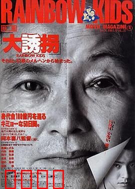 大诱拐：绑架反被套路