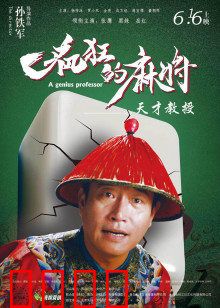 疯狂的麻将：赌局背后的阴谋