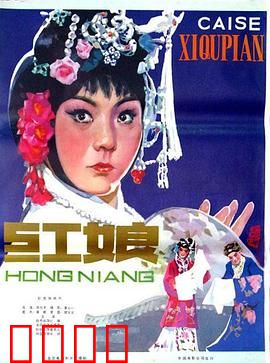 红娘1976：民国奇缘