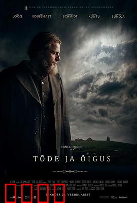 真相与正义：正义的代价