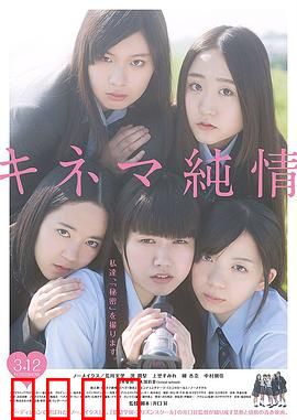 纯情电影：青春无悔爱