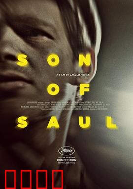 索尔之子：地狱中的救赎