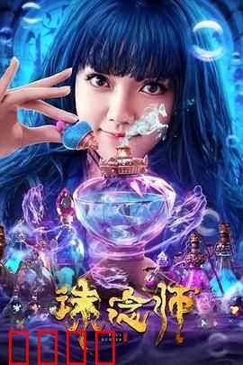 诛念师：一念之间