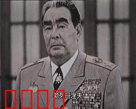 苏联挽歌：时代的叹息