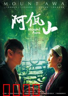 阿佤山：神秘佤寨的蜕变