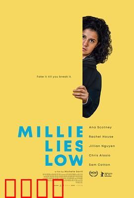 米莉摆烂：躺平也能赢？