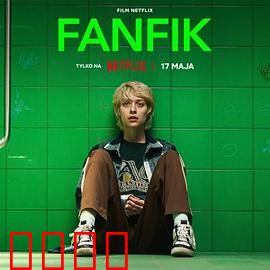 青春同人志：梦绘芳华