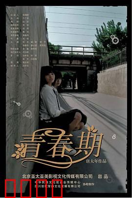 青春期：叛逆少女的救赎