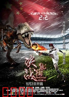 蹴鞠：古代足球的逆袭